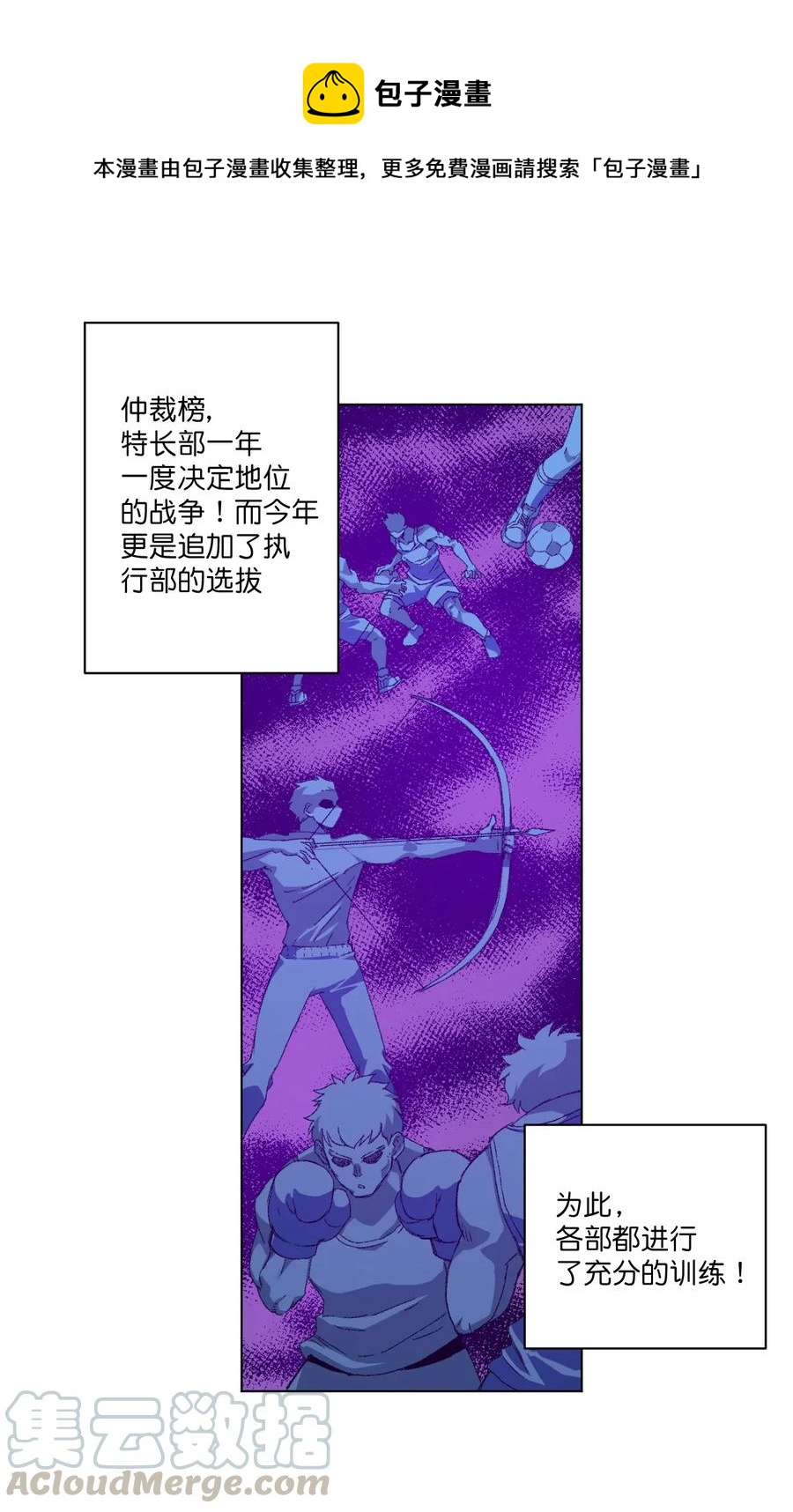 《厄运之王》漫画最新章节118 仲裁榜开始！免费下拉式在线观看章节第【1】张图片