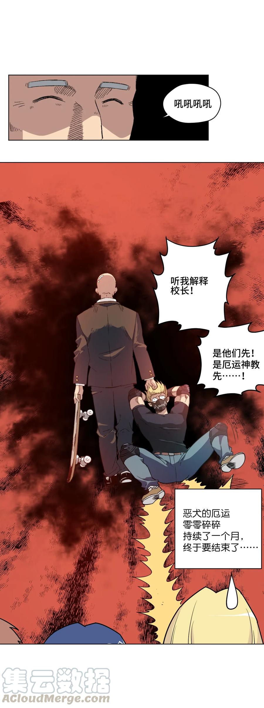 《厄运之王》漫画最新章节118 仲裁榜开始！免费下拉式在线观看章节第【41】张图片