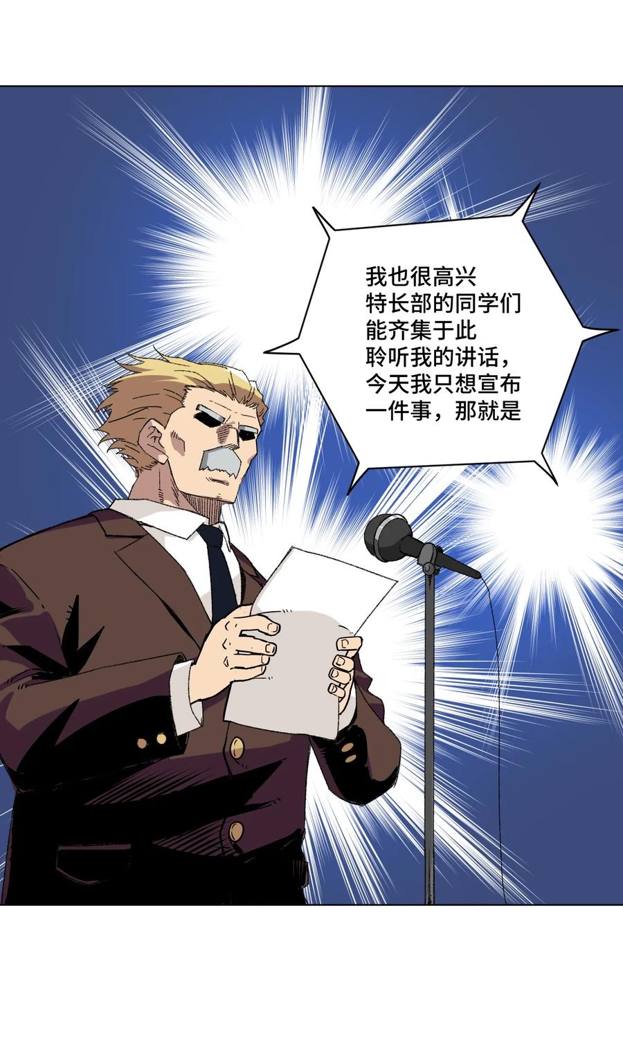 《厄运之王》漫画最新章节118 仲裁榜开始！免费下拉式在线观看章节第【43】张图片