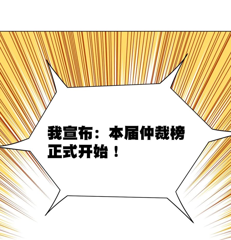 《厄运之王》漫画最新章节118 仲裁榜开始！免费下拉式在线观看章节第【50】张图片