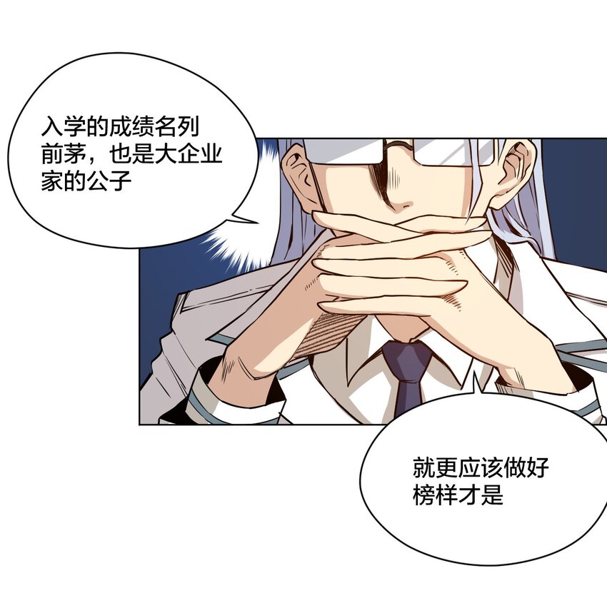 《厄运之王》漫画最新章节13 陷害免费下拉式在线观看章节第【2】张图片