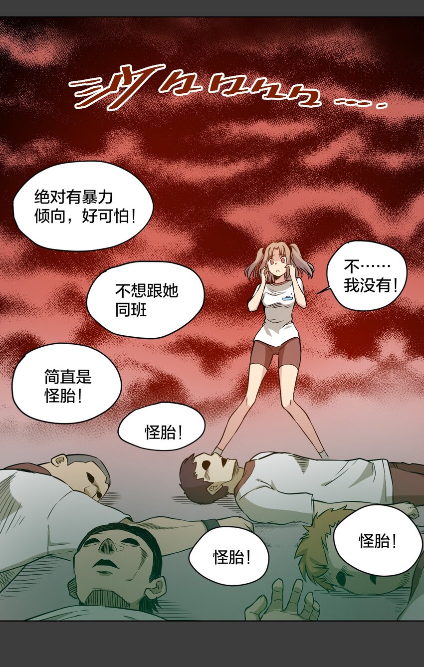 《厄运之王》漫画最新章节13 陷害免费下拉式在线观看章节第【24】张图片