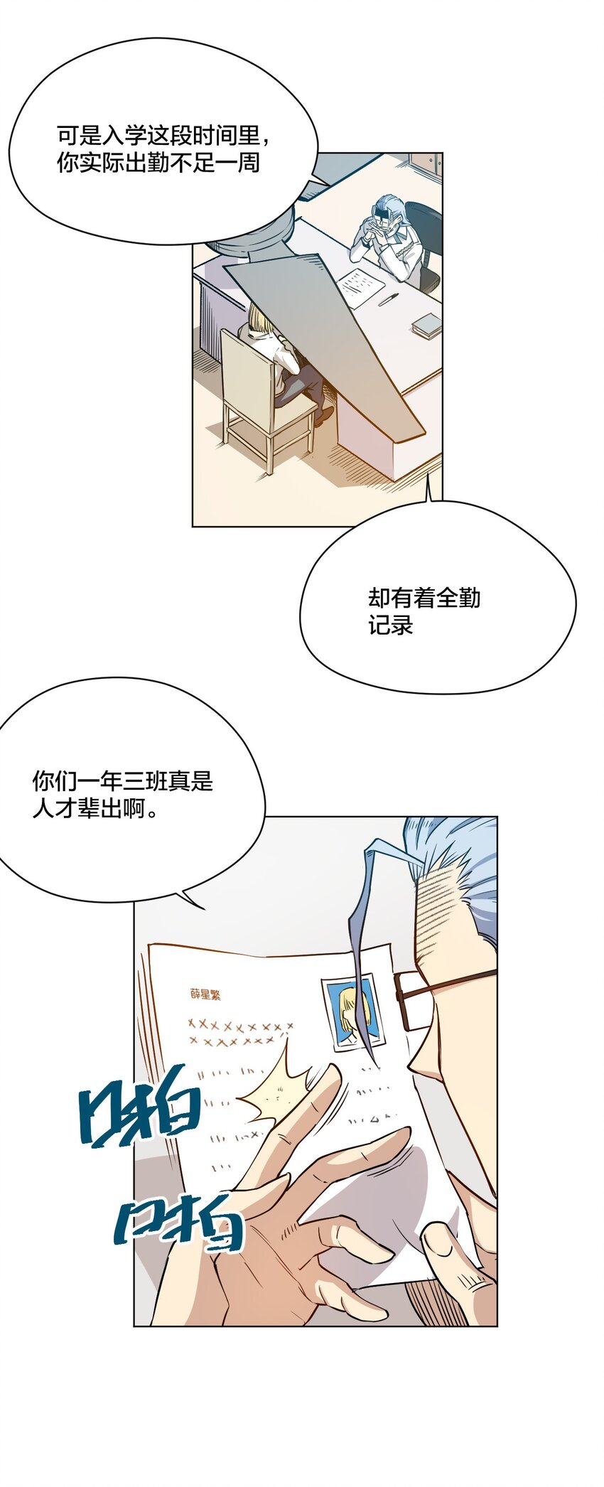 《厄运之王》漫画最新章节13 陷害免费下拉式在线观看章节第【3】张图片