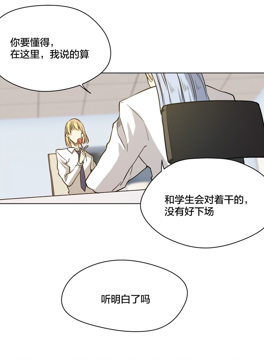 《厄运之王》漫画最新章节13 陷害免费下拉式在线观看章节第【6】张图片