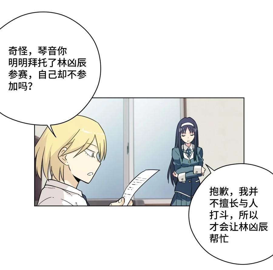 《厄运之王》漫画最新章节119 预赛前夕免费下拉式在线观看章节第【12】张图片