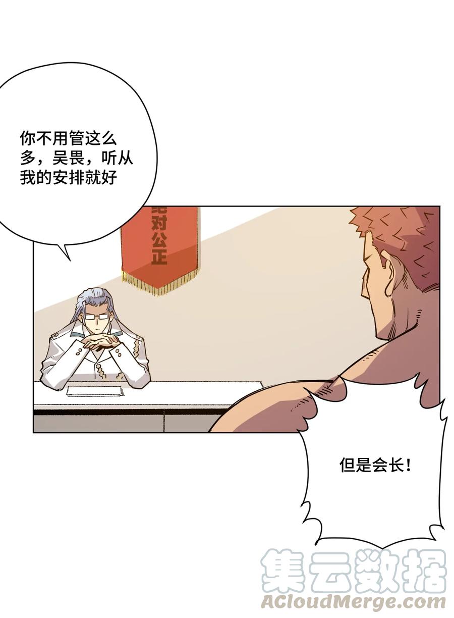 《厄运之王》漫画最新章节119 预赛前夕免费下拉式在线观看章节第【33】张图片