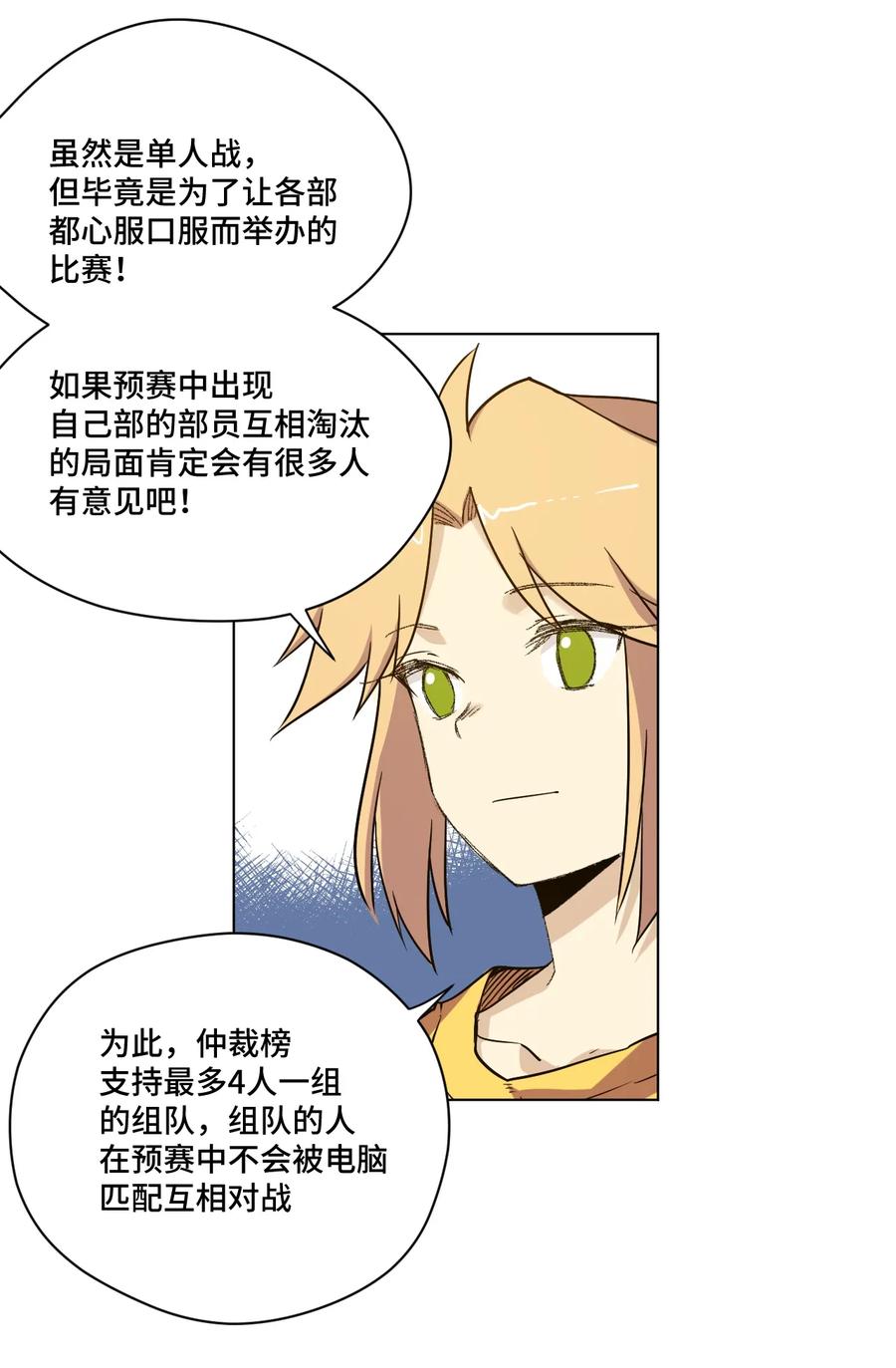 《厄运之王》漫画最新章节119 预赛前夕免费下拉式在线观看章节第【4】张图片