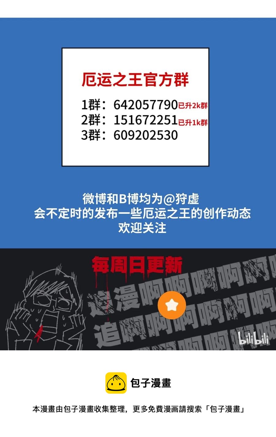 《厄运之王》漫画最新章节119 预赛前夕免费下拉式在线观看章节第【54】张图片