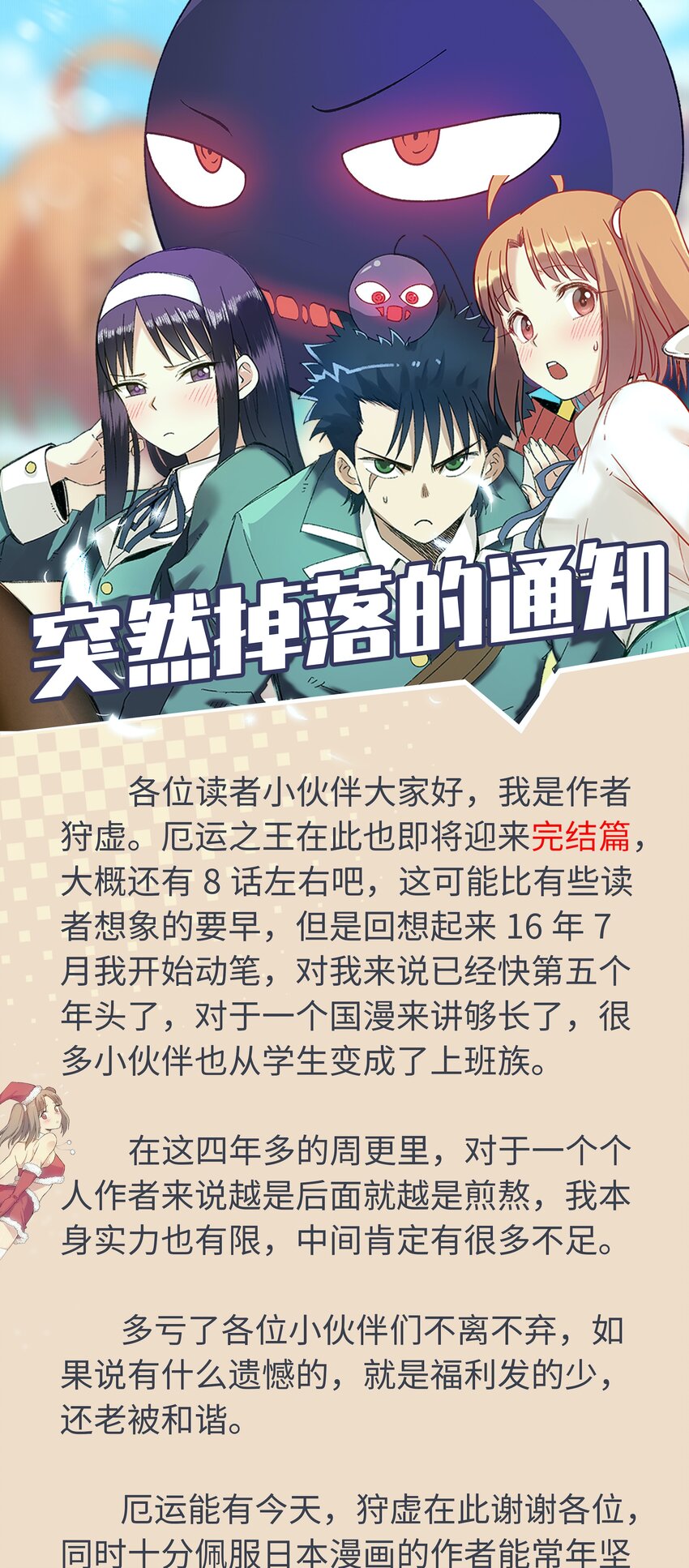 《厄运之王》漫画最新章节通知 突然掉落的通知免费下拉式在线观看章节第【1】张图片