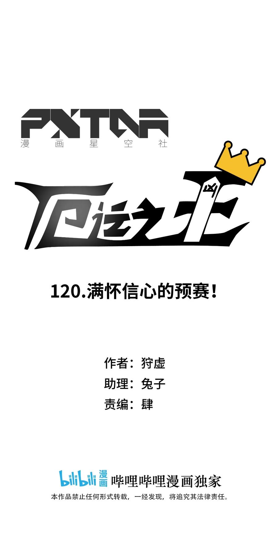 《厄运之王》漫画最新章节120 满怀信心的预赛！免费下拉式在线观看章节第【14】张图片