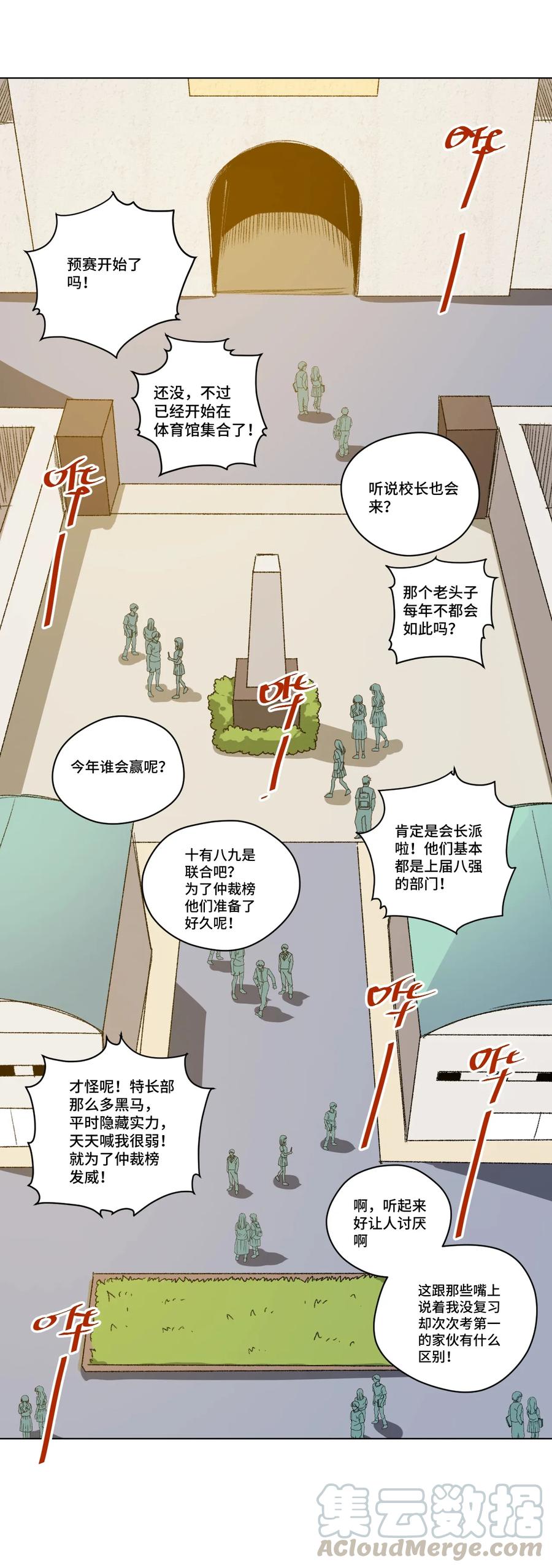 《厄运之王》漫画最新章节120 满怀信心的预赛！免费下拉式在线观看章节第【17】张图片