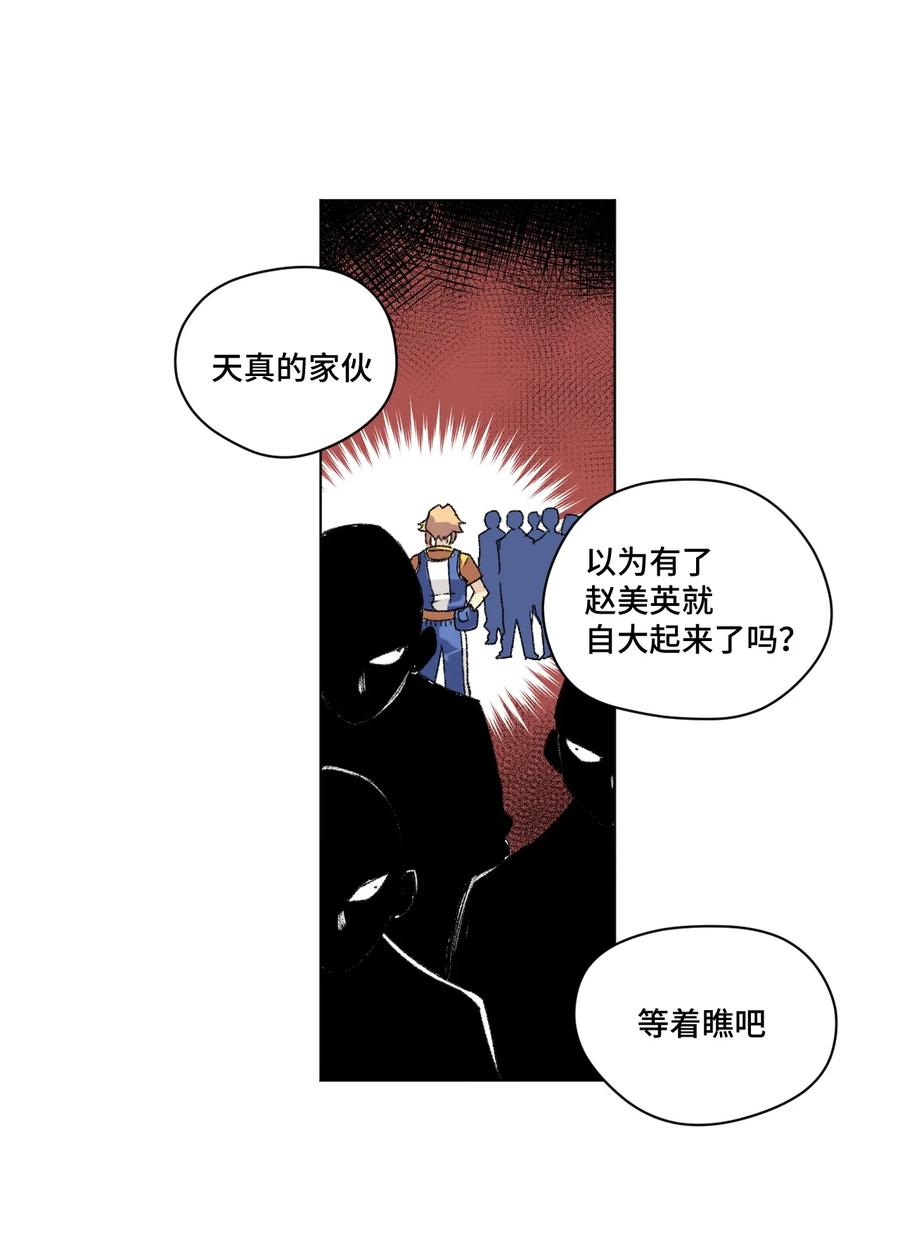 《厄运之王》漫画最新章节120 满怀信心的预赛！免费下拉式在线观看章节第【40】张图片