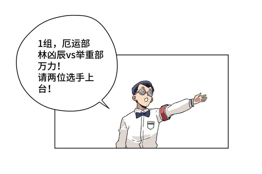 《厄运之王》漫画最新章节120 满怀信心的预赛！免费下拉式在线观看章节第【43】张图片