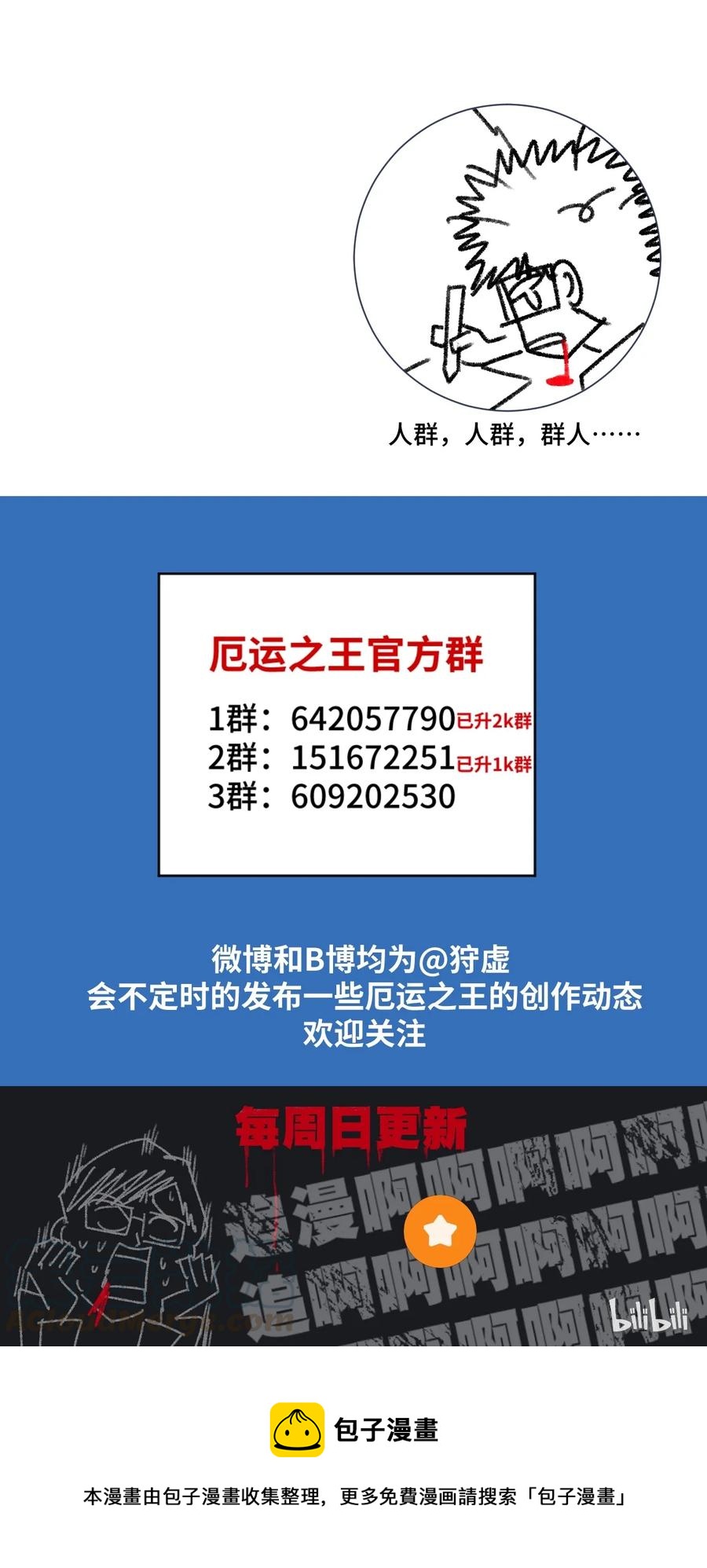 《厄运之王》漫画最新章节120 满怀信心的预赛！免费下拉式在线观看章节第【45】张图片