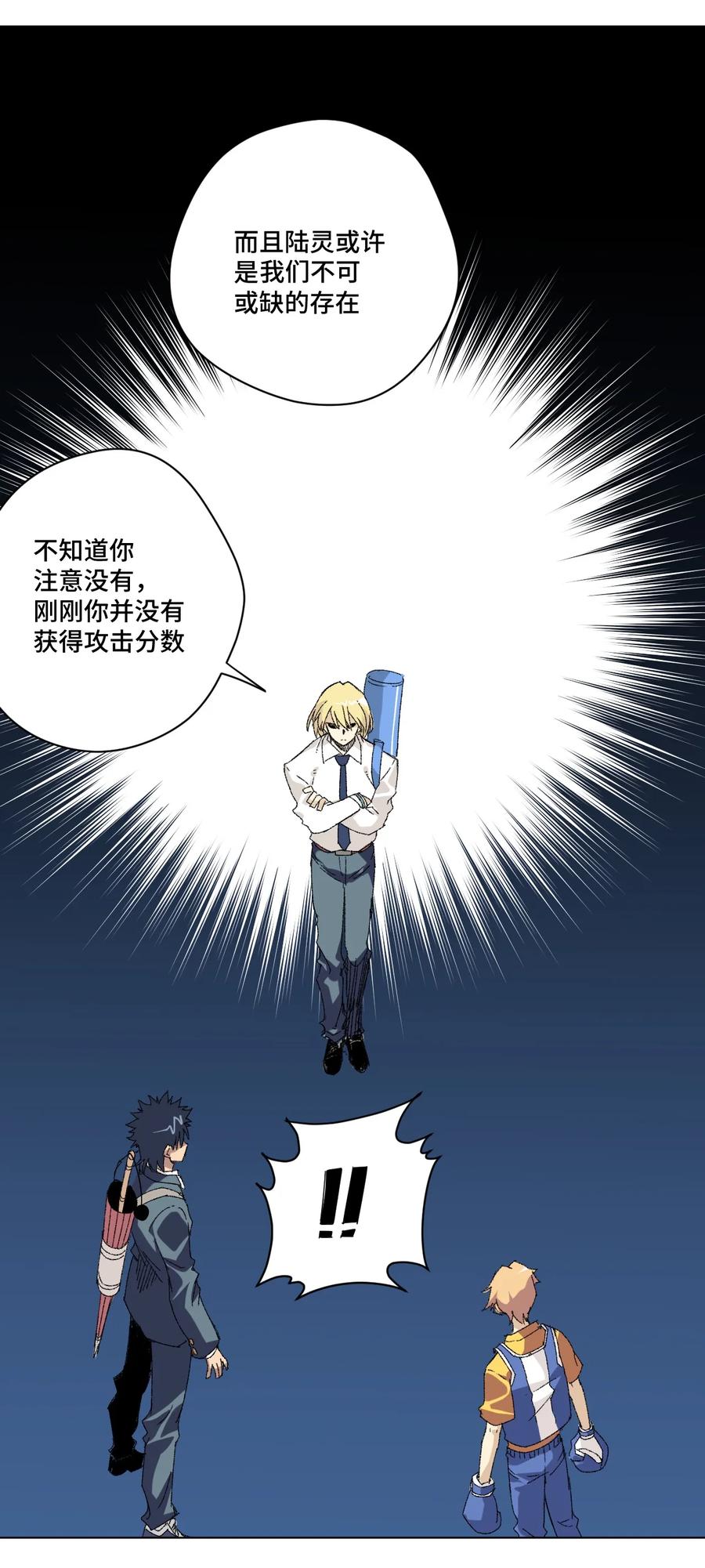 《厄运之王》漫画最新章节121 崭露头角免费下拉式在线观看章节第【42】张图片