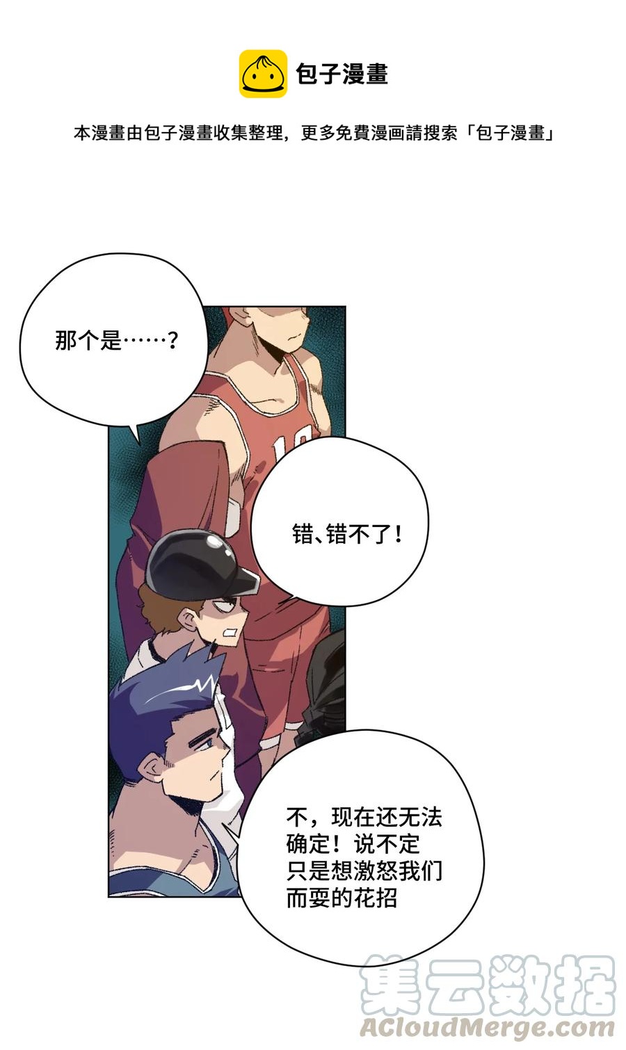 《厄运之王》漫画最新章节122 薛星繁的力量免费下拉式在线观看章节第【1】张图片