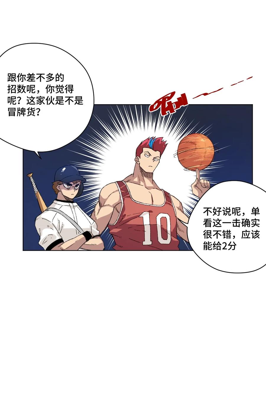 《厄运之王》漫画最新章节122 薛星繁的力量免费下拉式在线观看章节第【24】张图片