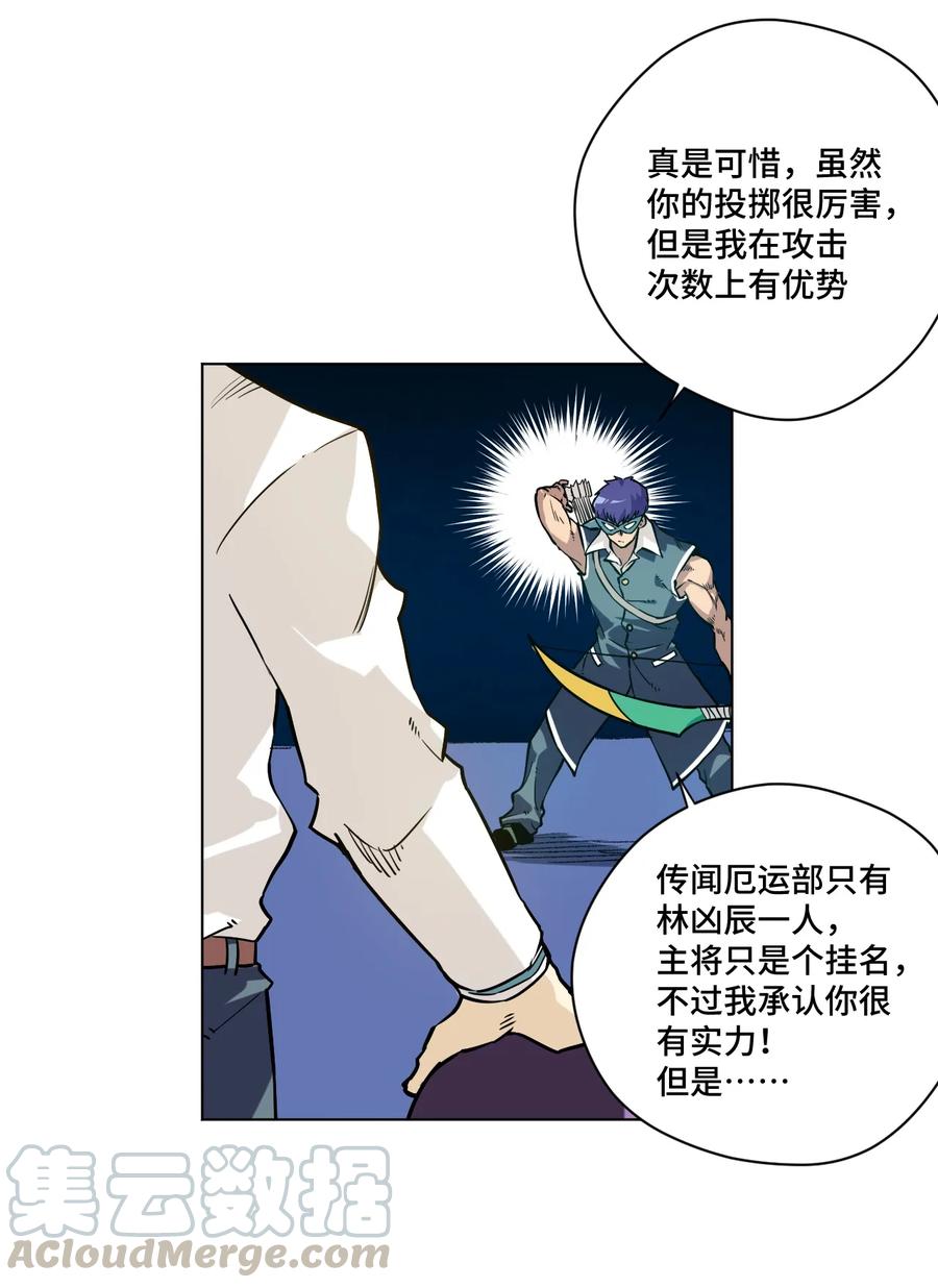 《厄运之王》漫画最新章节122 薛星繁的力量免费下拉式在线观看章节第【33】张图片