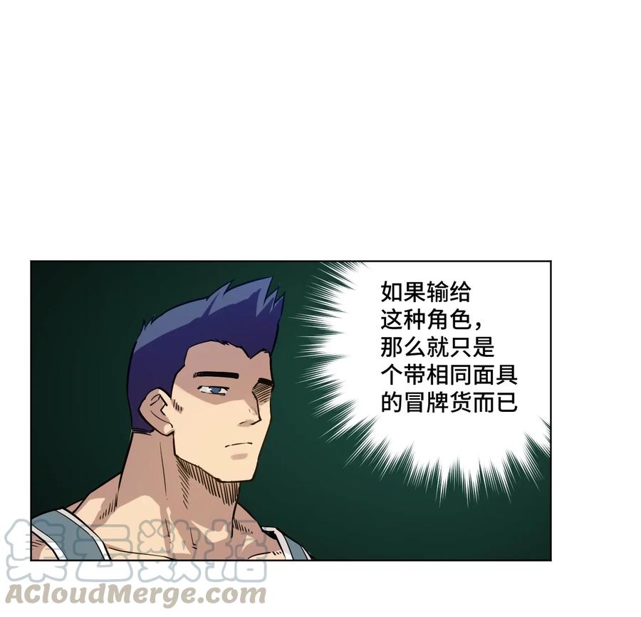 《厄运之王》漫画最新章节122 薛星繁的力量免费下拉式在线观看章节第【37】张图片