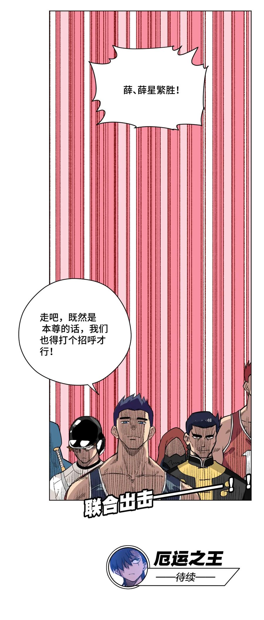 《厄运之王》漫画最新章节122 薛星繁的力量免费下拉式在线观看章节第【51】张图片