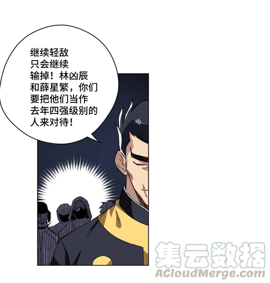 《厄运之王》漫画最新章节123 群雄割据免费下拉式在线观看章节第【25】张图片