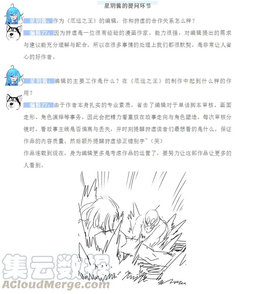 《厄运之王》漫画最新章节123 群雄割据免费下拉式在线观看章节第【49】张图片