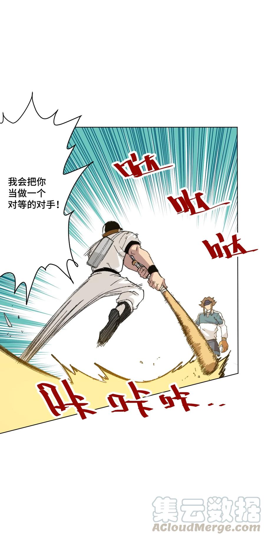 《厄运之王》漫画最新章节124 主将VS主将免费下拉式在线观看章节第【22】张图片