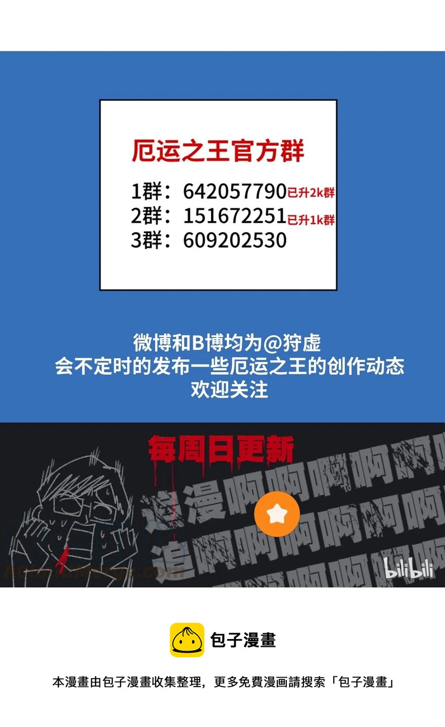 《厄运之王》漫画最新章节124 主将VS主将免费下拉式在线观看章节第【43】张图片