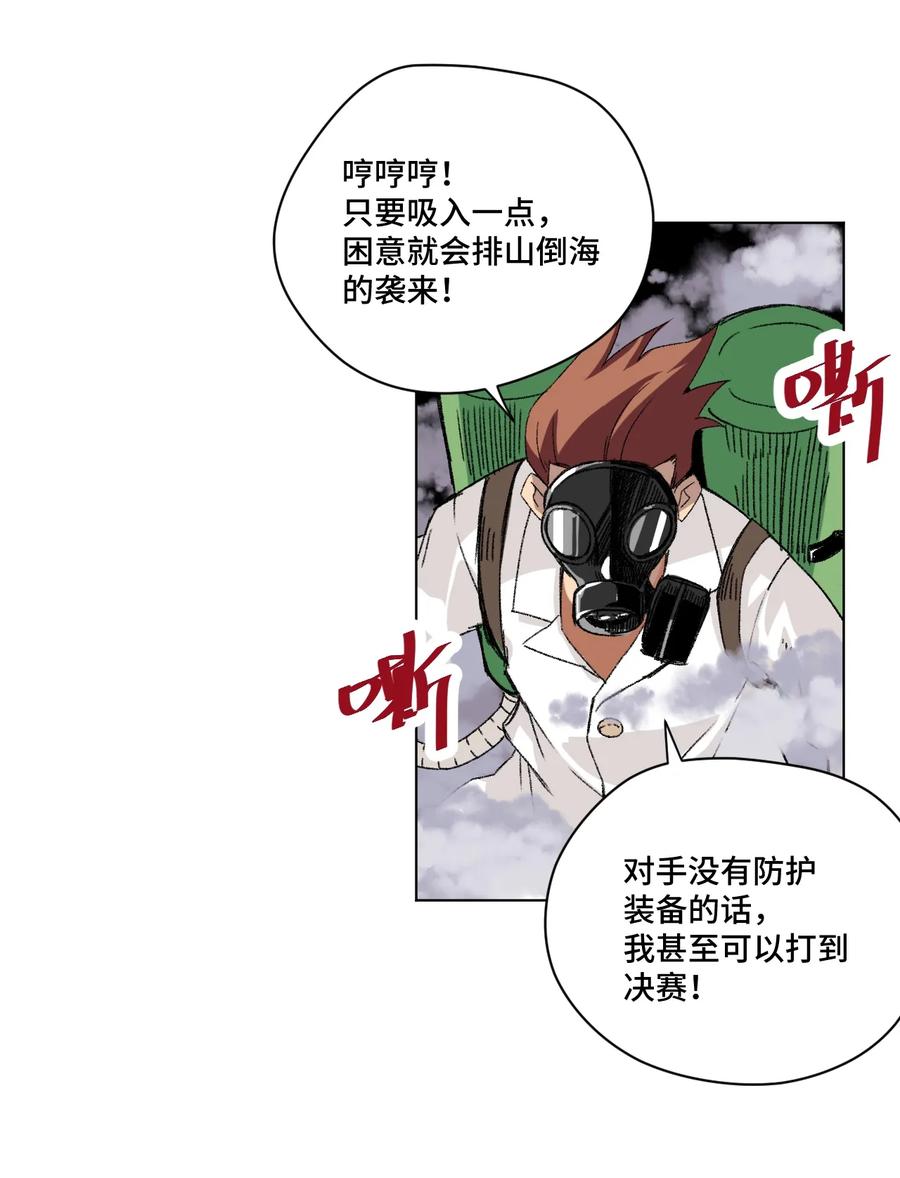 《厄运之王》漫画最新章节124 主将VS主将免费下拉式在线观看章节第【5】张图片