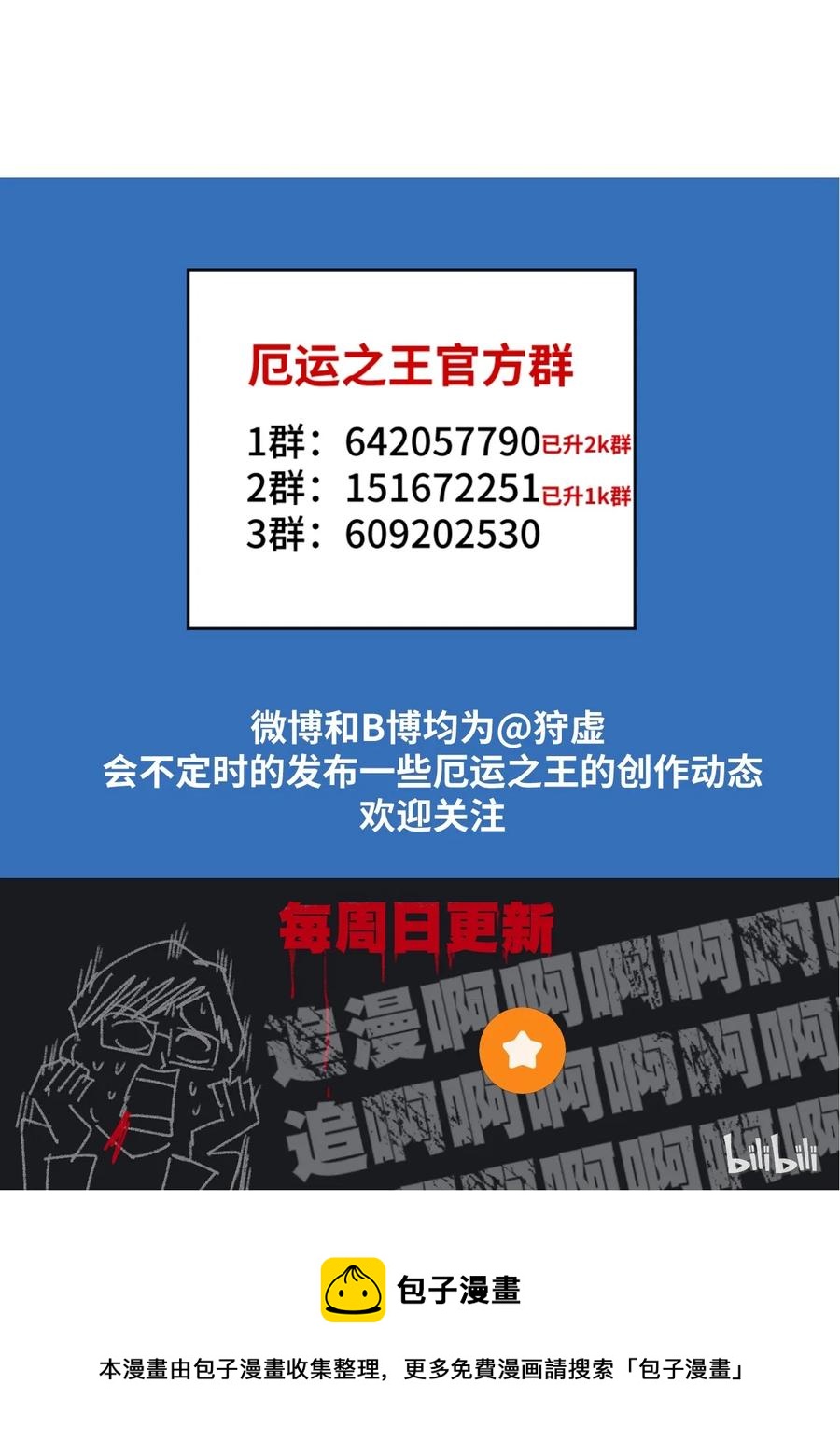 《厄运之王》漫画最新章节126 鼓舞的力量免费下拉式在线观看章节第【47】张图片