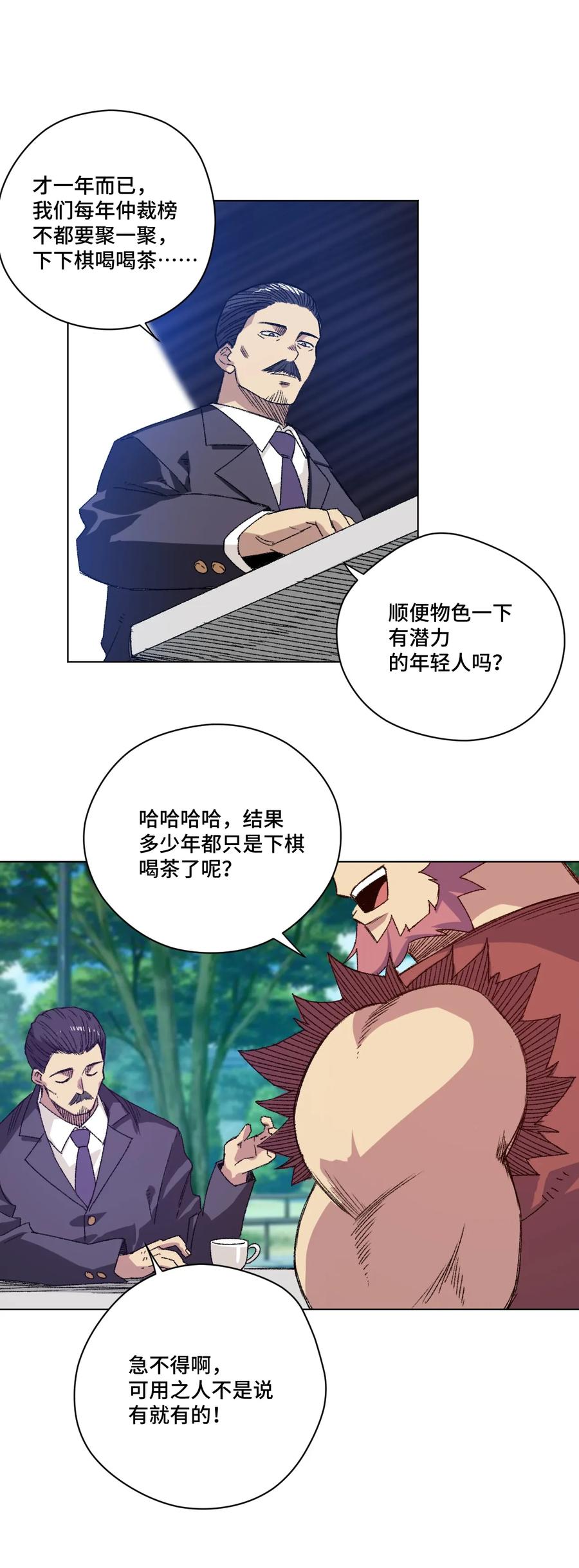 《厄运之王》漫画最新章节127 回来的目的免费下拉式在线观看章节第【16】张图片