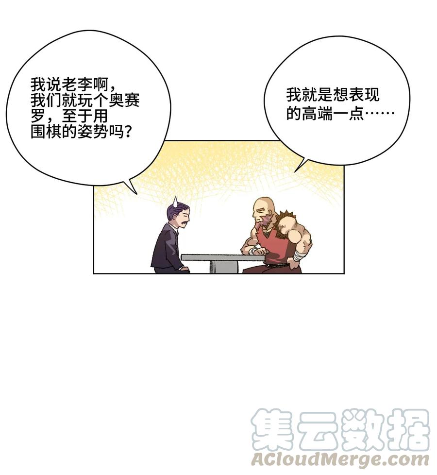 《厄运之王》漫画最新章节127 回来的目的免费下拉式在线观看章节第【25】张图片