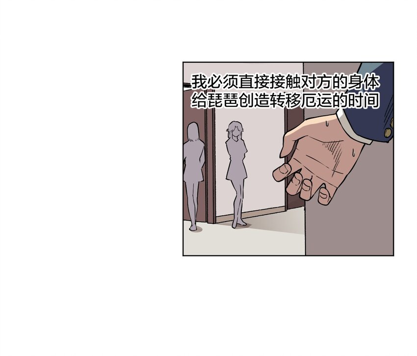 《厄运之王》漫画最新章节14 排除，危险？免费下拉式在线观看章节第【2】张图片