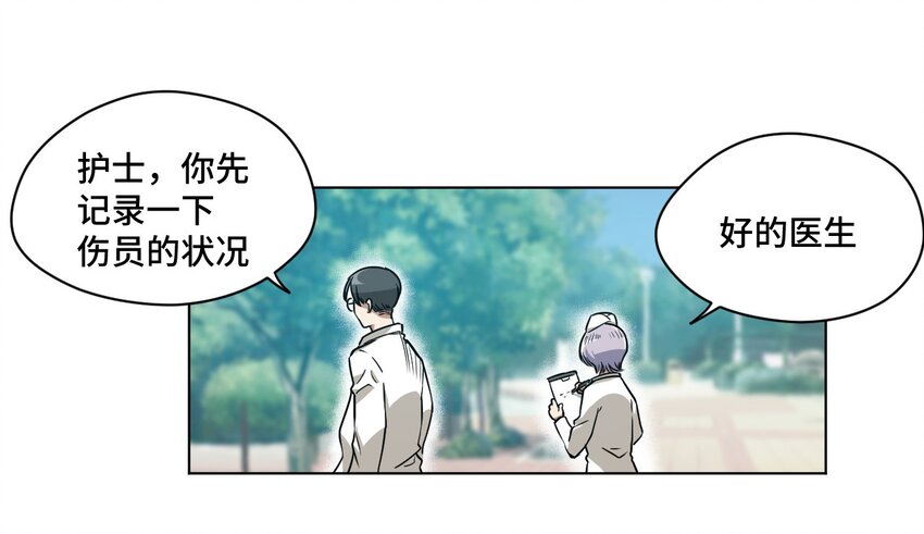 《厄运之王》漫画最新章节14 排除，危险？免费下拉式在线观看章节第【34】张图片