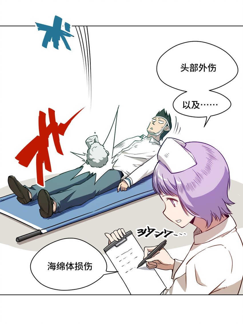 《厄运之王》漫画最新章节14 排除，危险？免费下拉式在线观看章节第【35】张图片