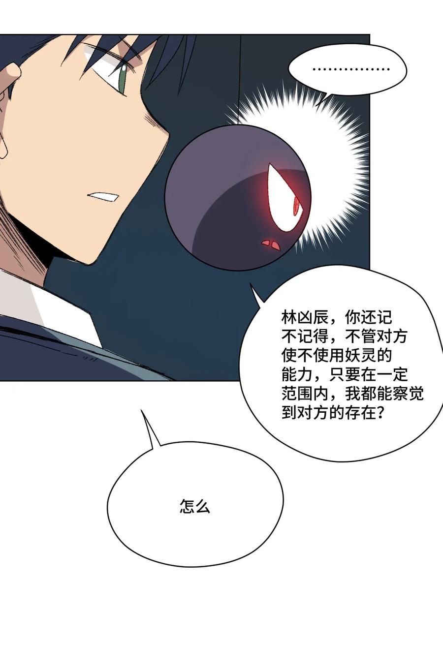 《厄运之王》漫画最新章节128 捉摸不定的刘星免费下拉式在线观看章节第【24】张图片