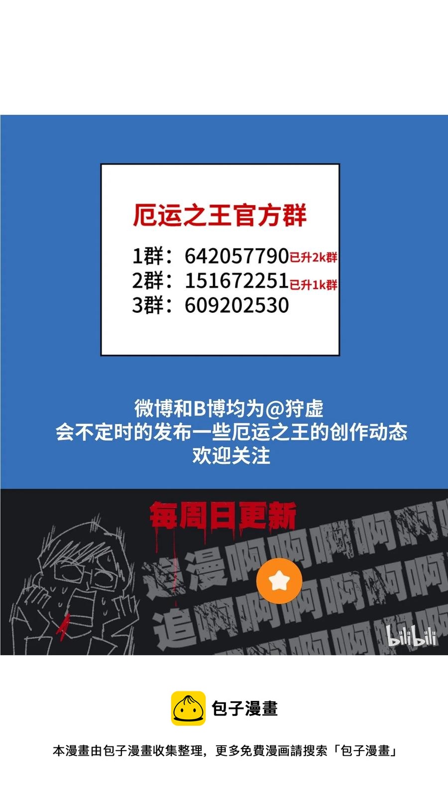 《厄运之王》漫画最新章节128 捉摸不定的刘星免费下拉式在线观看章节第【48】张图片