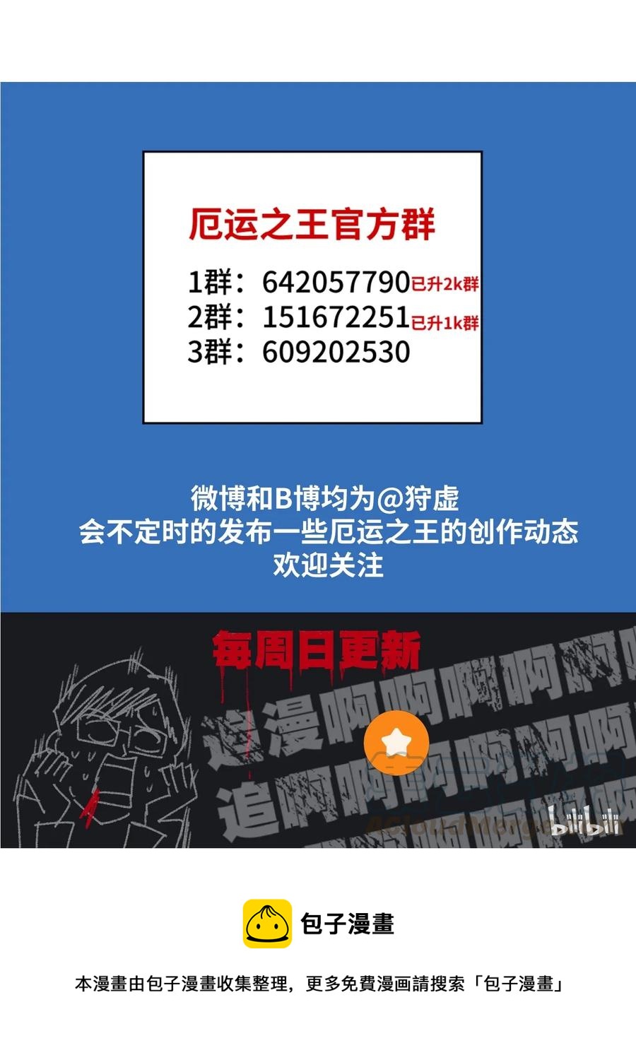 《厄运之王》漫画最新章节129 深不可测的二人免费下拉式在线观看章节第【53】张图片