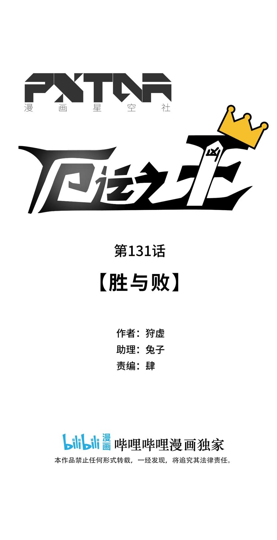 《厄运之王》漫画最新章节131 胜与败免费下拉式在线观看章节第【28】张图片