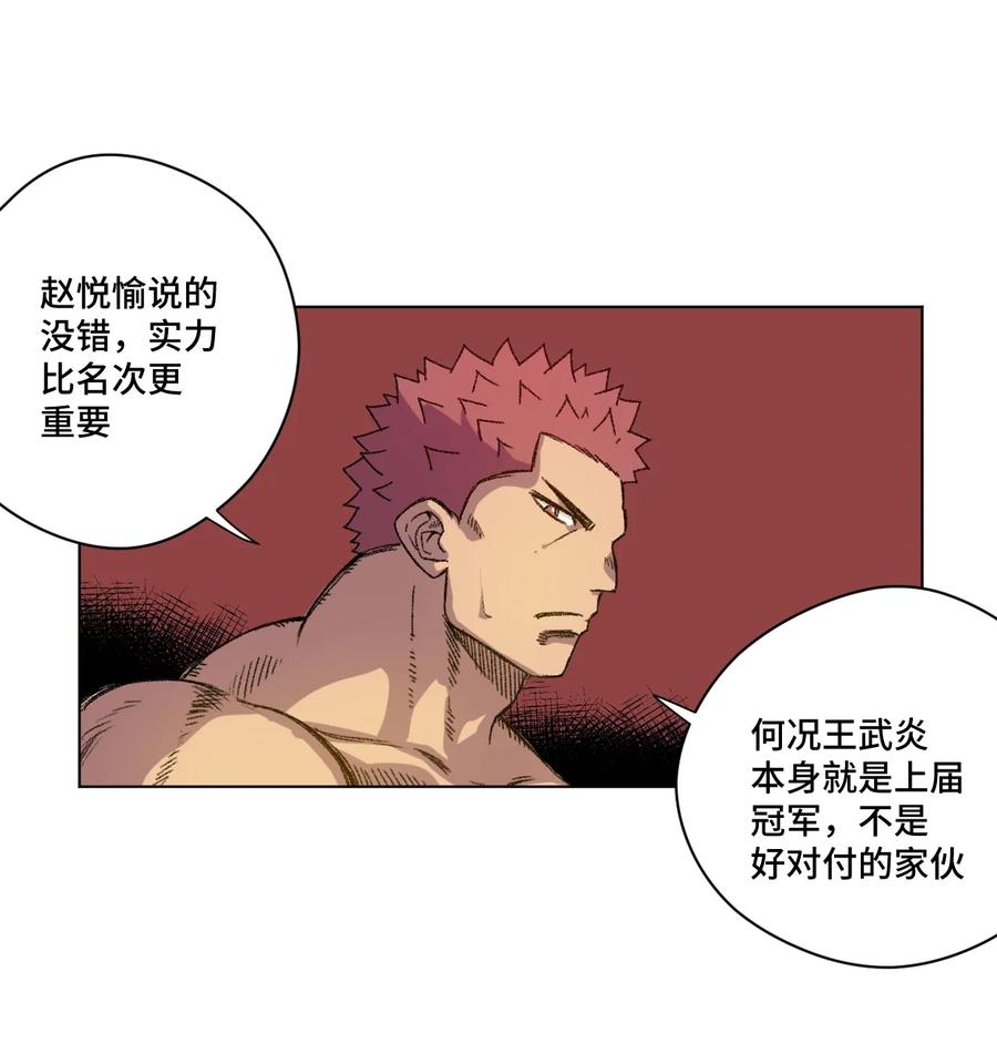 《厄运之王》漫画最新章节131 胜与败免费下拉式在线观看章节第【31】张图片