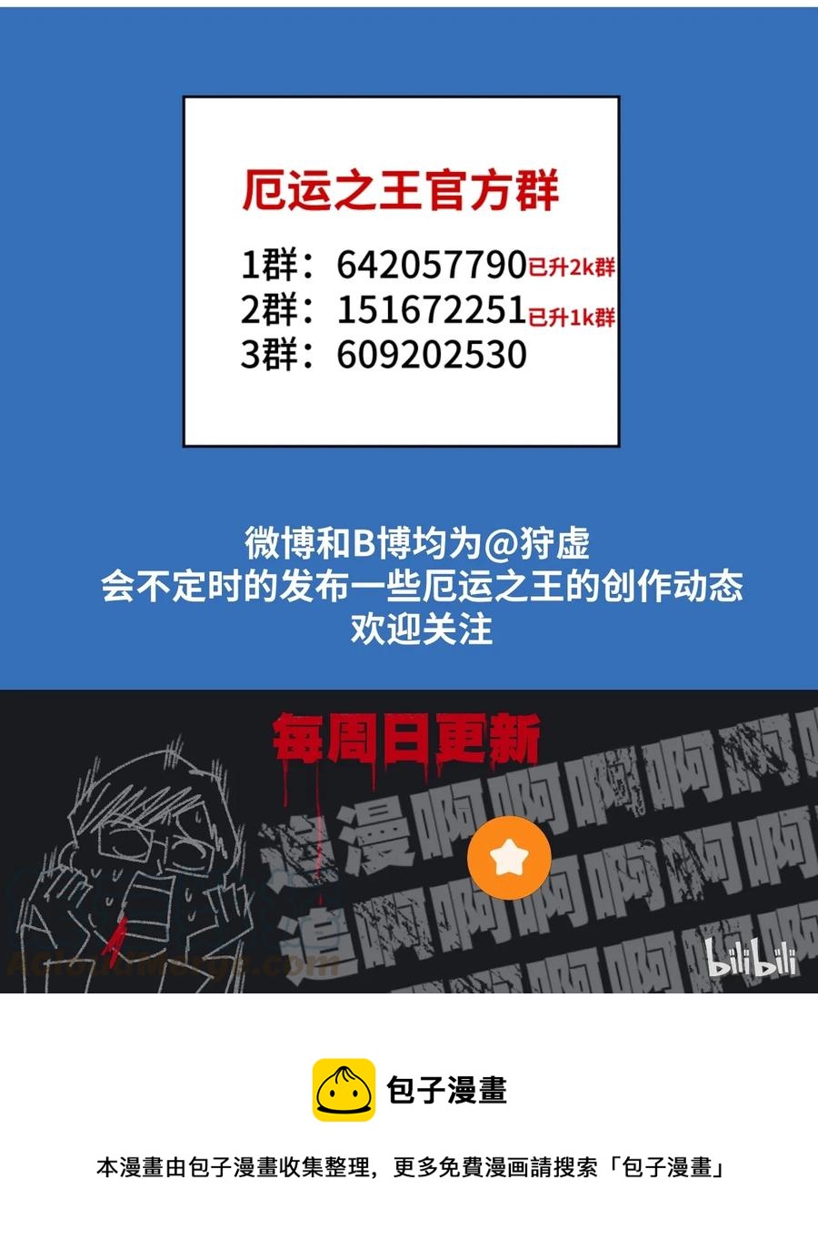 《厄运之王》漫画最新章节131 胜与败免费下拉式在线观看章节第【49】张图片