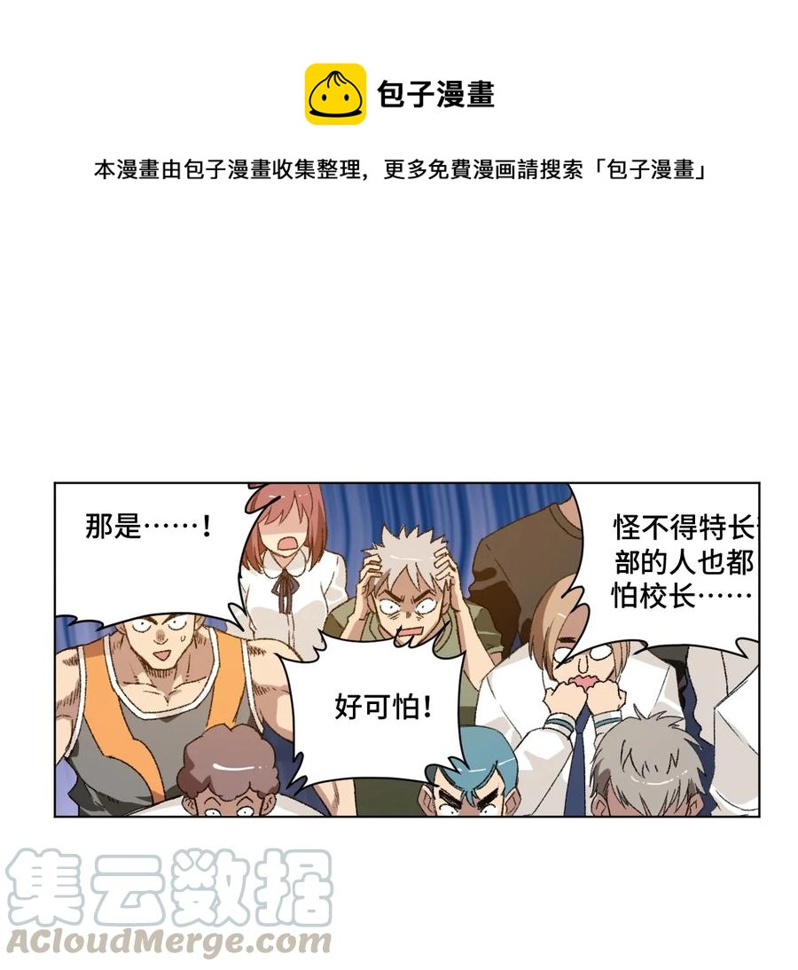 《厄运之王》漫画最新章节132 各自的对手免费下拉式在线观看章节第【1】张图片