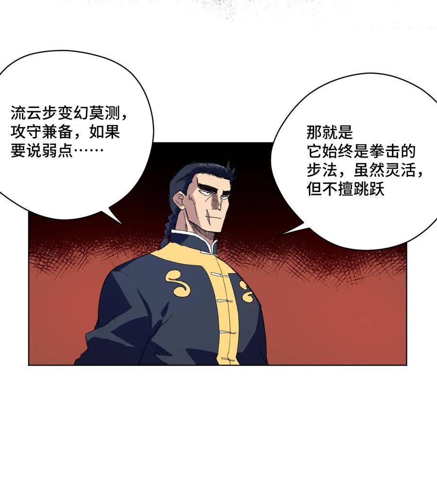 《厄运之王》漫画最新章节132 各自的对手免费下拉式在线观看章节第【20】张图片