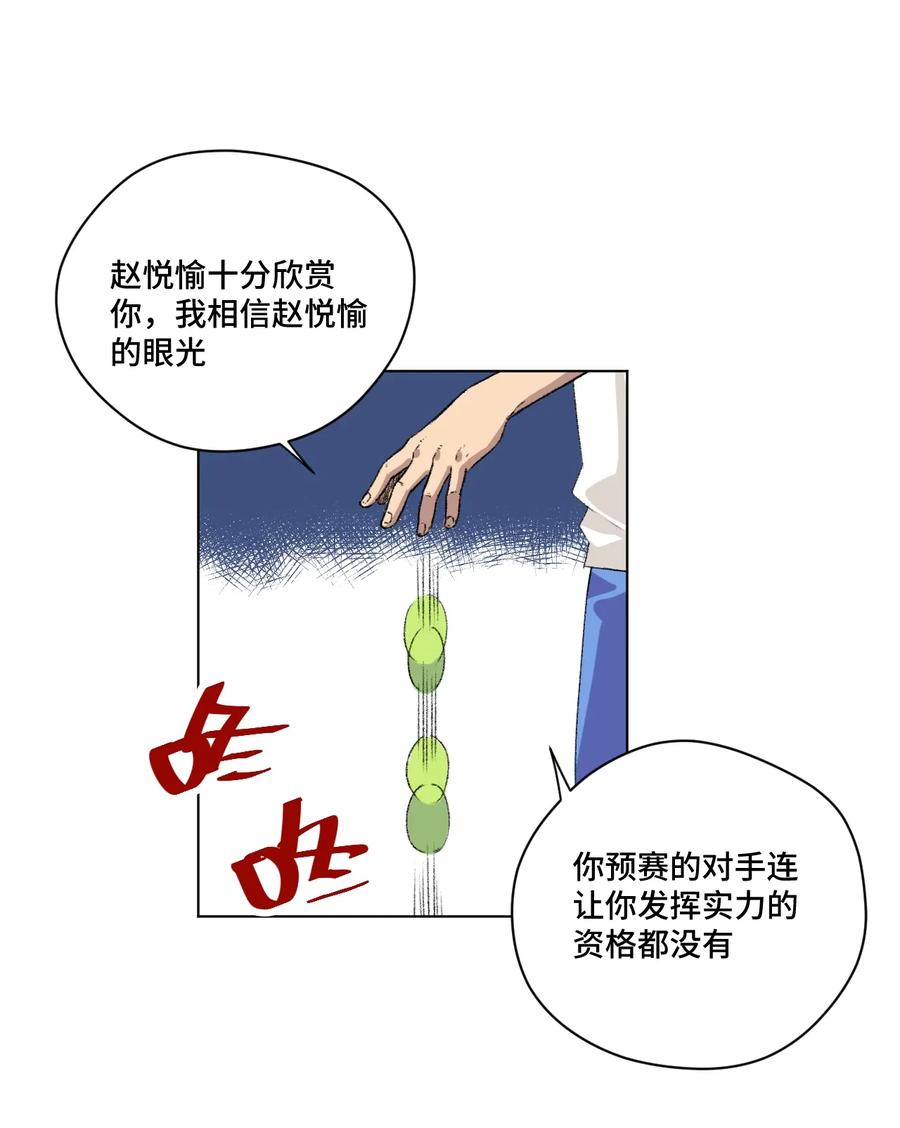 《厄运之王》漫画最新章节132 各自的对手免费下拉式在线观看章节第【32】张图片