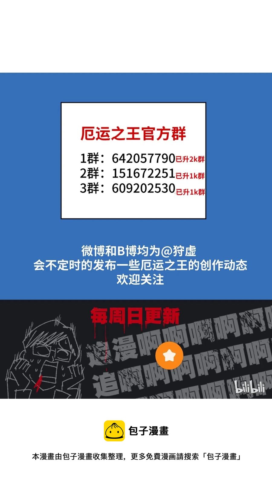 《厄运之王》漫画最新章节132 各自的对手免费下拉式在线观看章节第【50】张图片