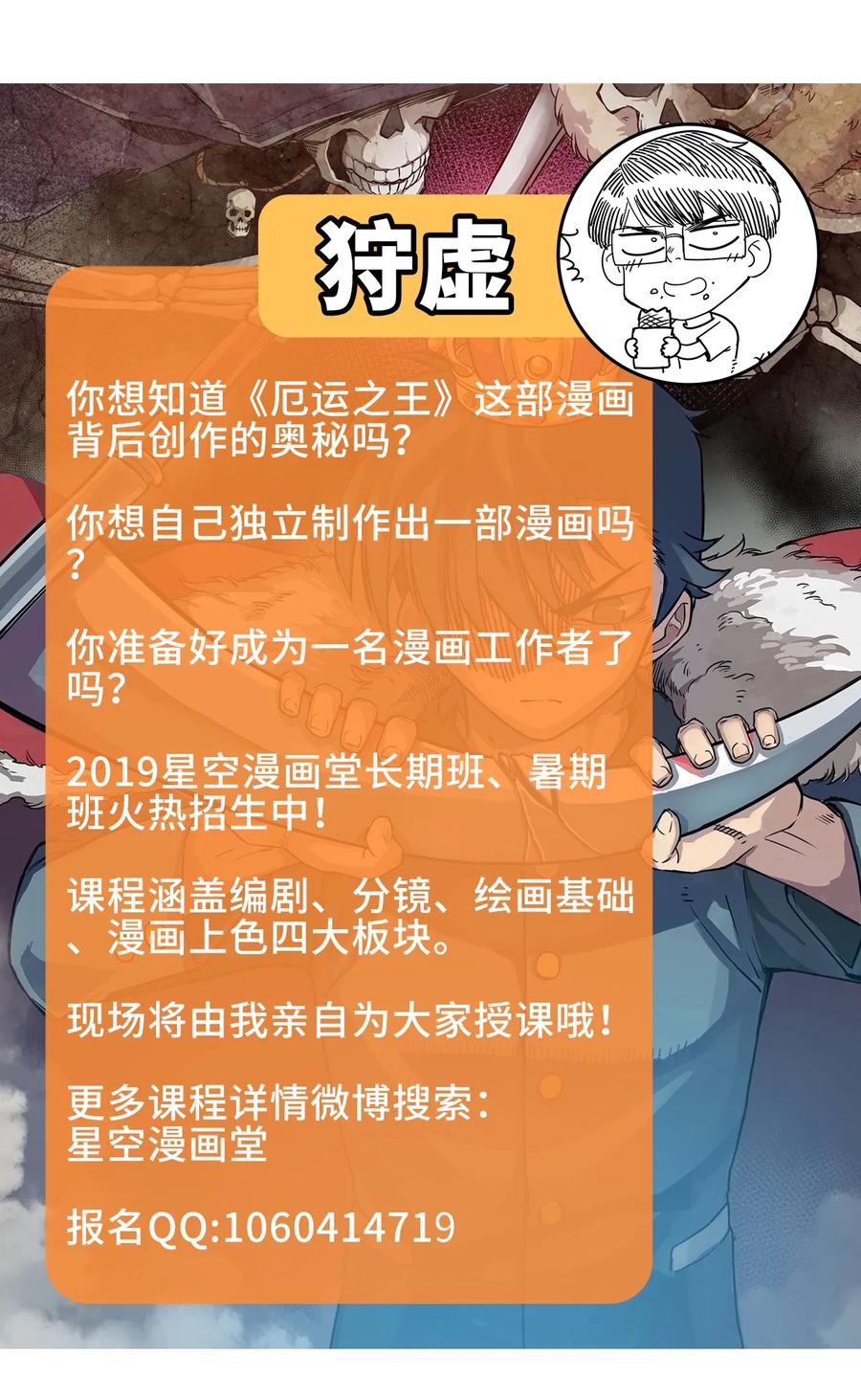 《厄运之王》漫画最新章节133 坚定的心免费下拉式在线观看章节第【50】张图片