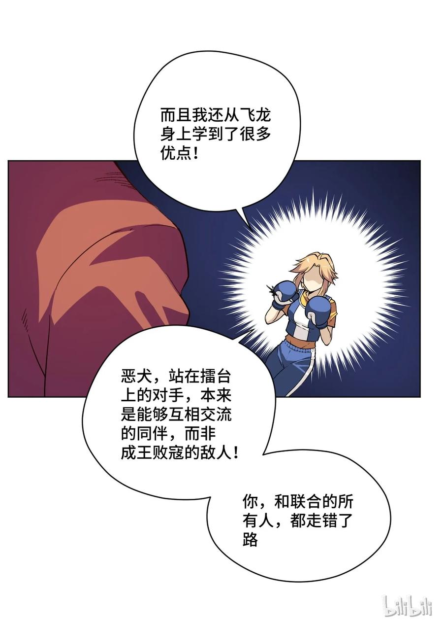 《厄运之王》漫画最新章节134 新的必杀免费下拉式在线观看章节第【17】张图片