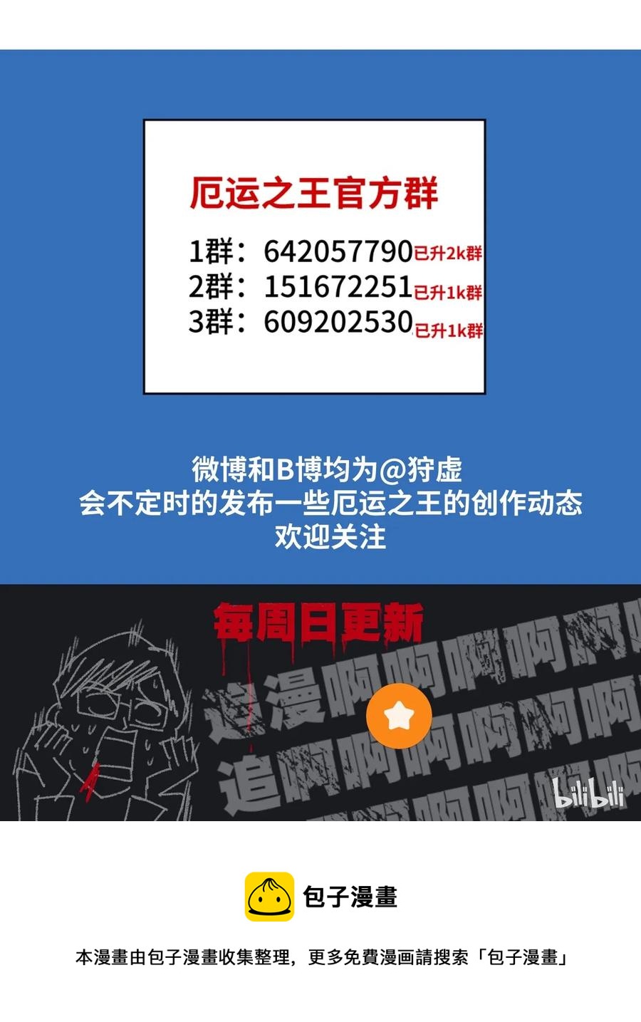 《厄运之王》漫画最新章节134 新的必杀免费下拉式在线观看章节第【44】张图片