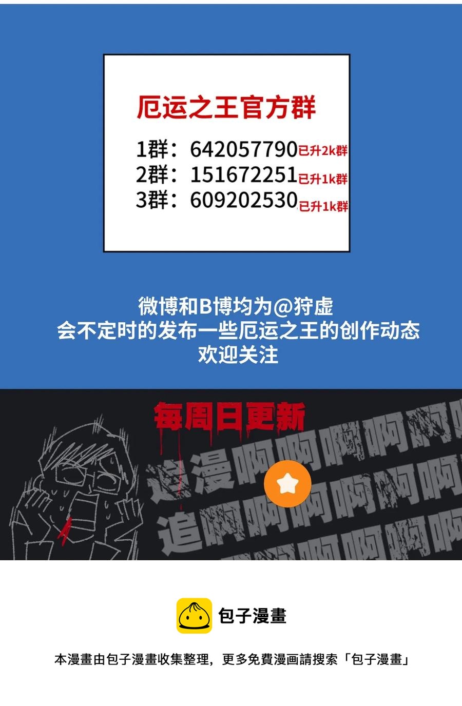 《厄运之王》漫画最新章节135 面对亡灵免费下拉式在线观看章节第【59】张图片