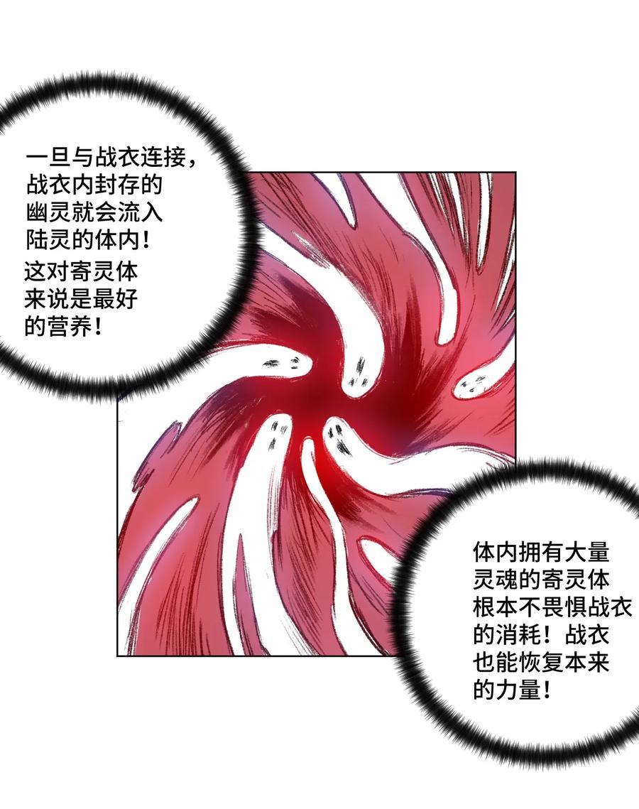 《厄运之王》漫画最新章节136 噬魂战衣免费下拉式在线观看章节第【35】张图片